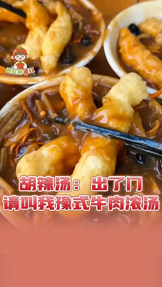 胡辣汤之神会保佑每一个在外漂泊的孩子_腾讯新闻