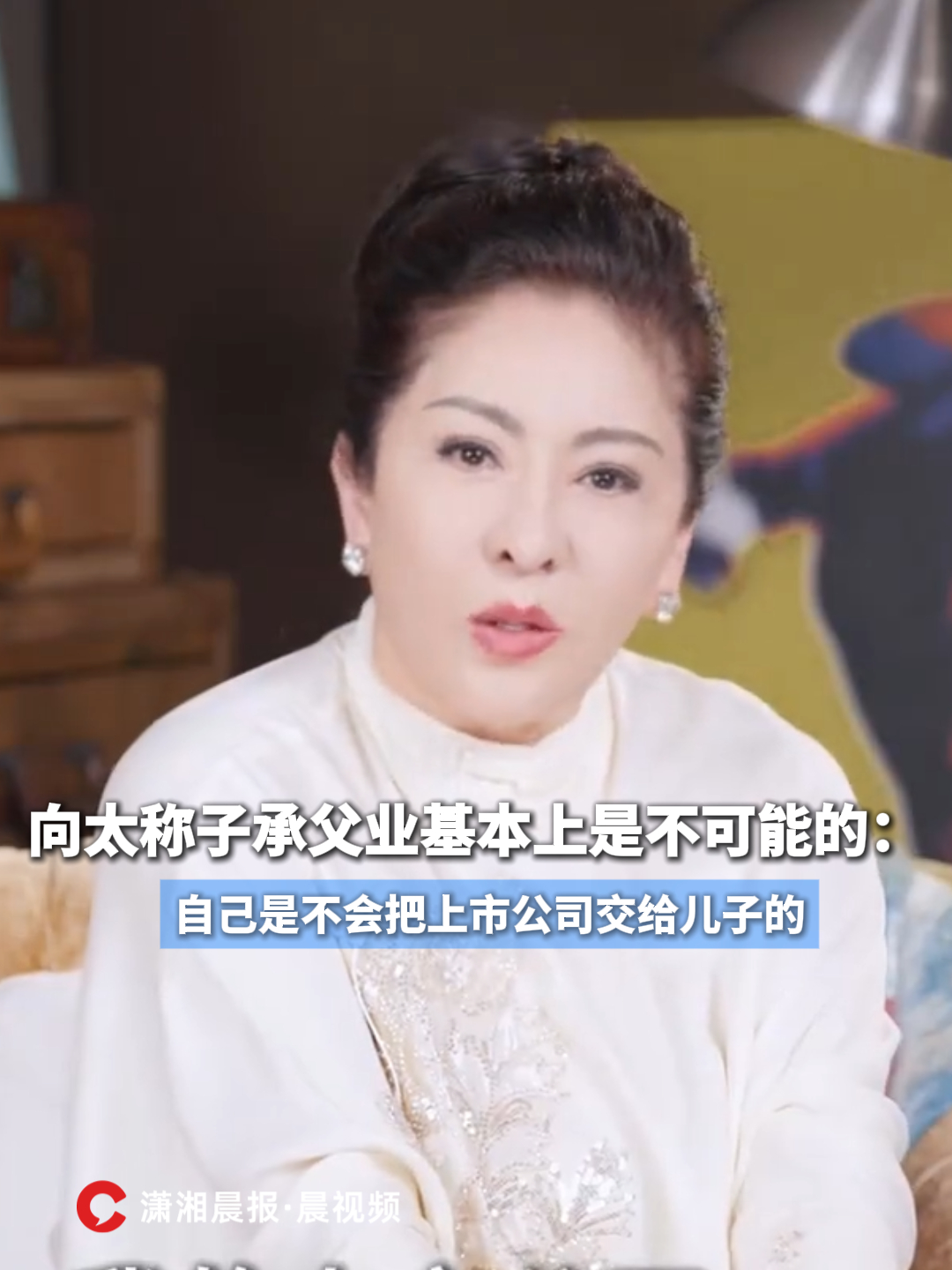 向太称子承父业基本上是不可能的：自己是不会把上市公司交给儿子的_腾讯新闻