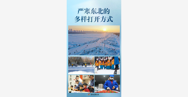 严寒东北的多样打开方式_腾讯新闻