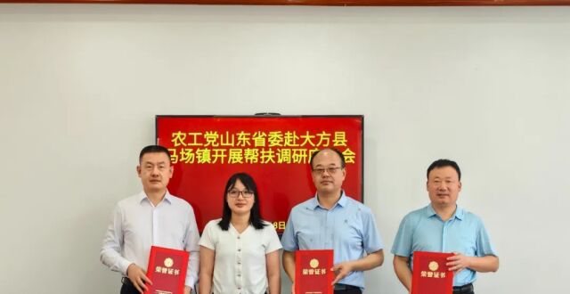 农工党山东省委会到大方县开展帮扶活动_腾讯新闻