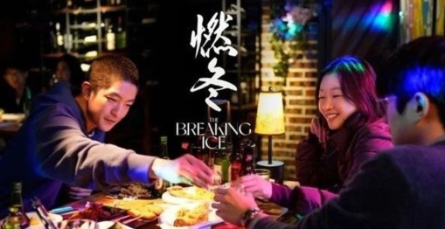 《燃冬》将上映 光影之中感受延吉之魅_腾讯新闻