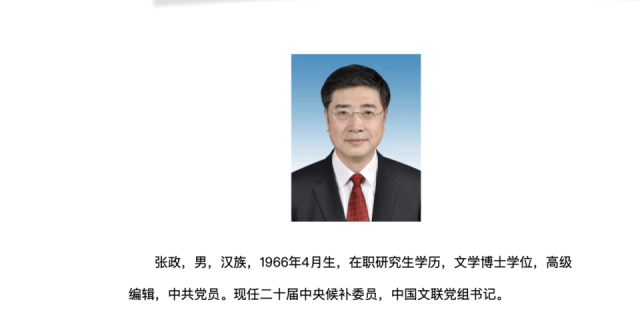 张政任中国文联党组书记，曾主持《新闻联播》《经济半小时》《正大综艺》_腾讯新闻