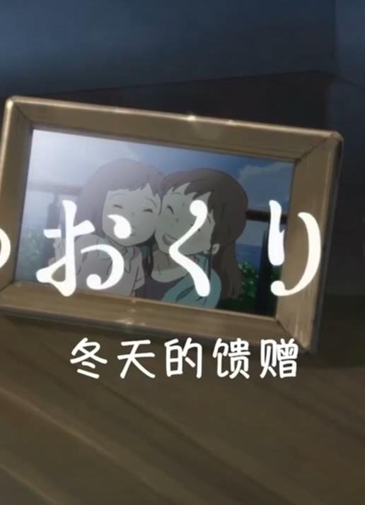 冬天的礼物封面图