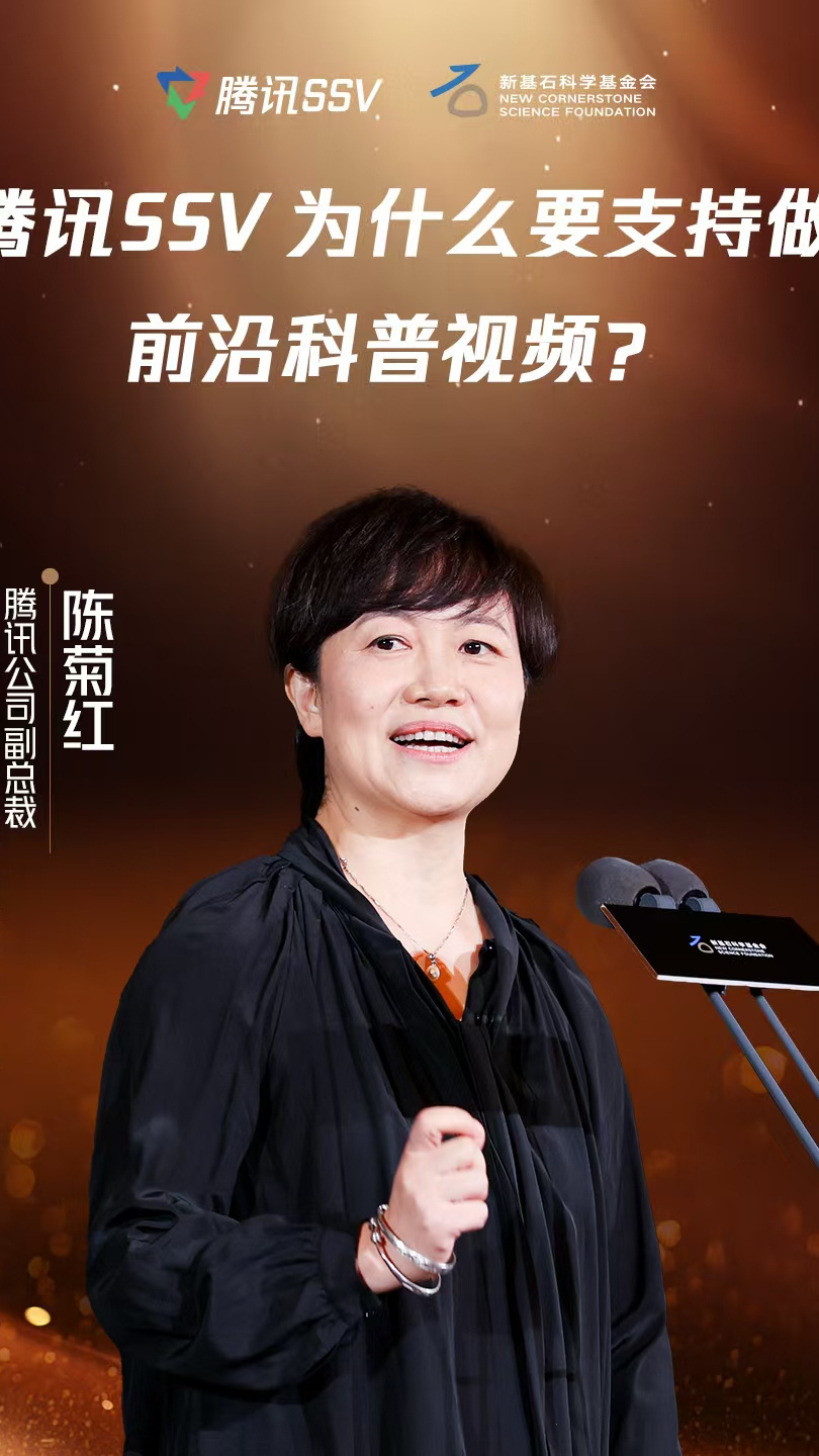 腾讯SSV为什么要支持做前沿科普视频_腾讯新闻