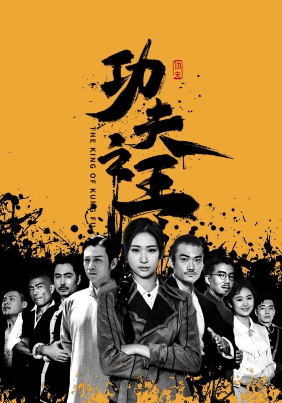功夫之王(短剧版)