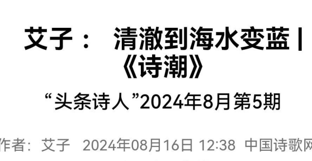 《诗潮》“头条诗人”艾子，这是在“致敬”雷平阳？_腾讯新闻