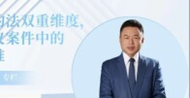 李建伟教授×人民法院报：组织法和契约法双重维度，把握对赌协议案件中的商事审判思维_腾讯新闻