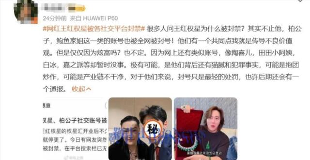 疑似因炫富被封：鲍鱼家姐、柏公子等大网红查无此人_腾讯新闻