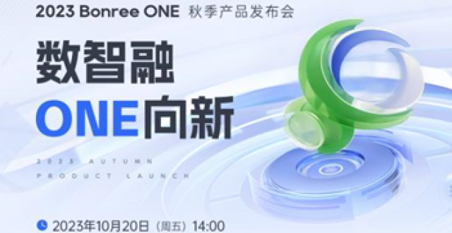 博睿数据 Bonree ONE 秋季产品发布会，即将震撼启幕！_腾讯新闻