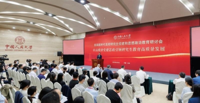 中国人民大学倡议成立全国高校研究生党建和思想政治工作联盟_腾讯新闻