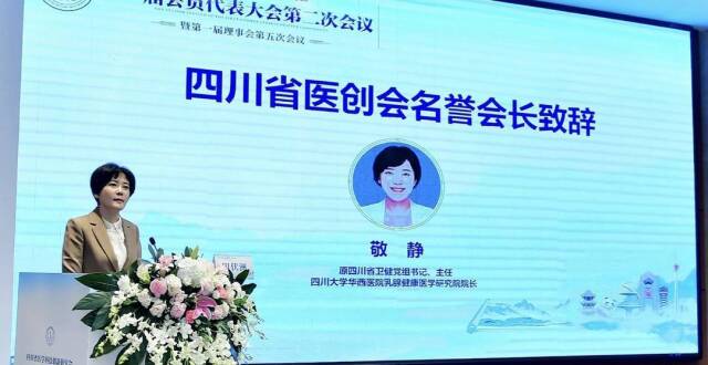 敬静当选四川省医创会名誉会长_腾讯新闻