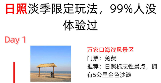 日照淡季游玩指南，万平口旅行攻略_腾讯新闻