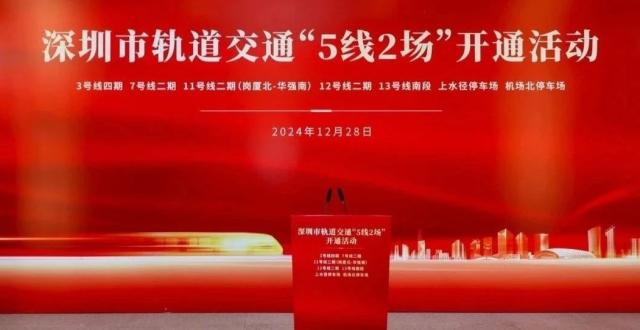深圳宣布！最新5条地铁线开通！即日起，福田到坪地，罗湖到机场，河套到西丽湖、深圳湾到高新中，蛇口到松岗都通了！_腾讯新闻