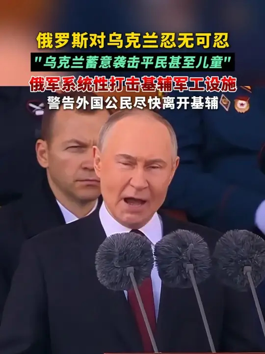 俄罗斯对乌克兰忍无可忍，开始系统性打击基辅军工设施，警告外国公民尽快离开基辅_腾讯新闻