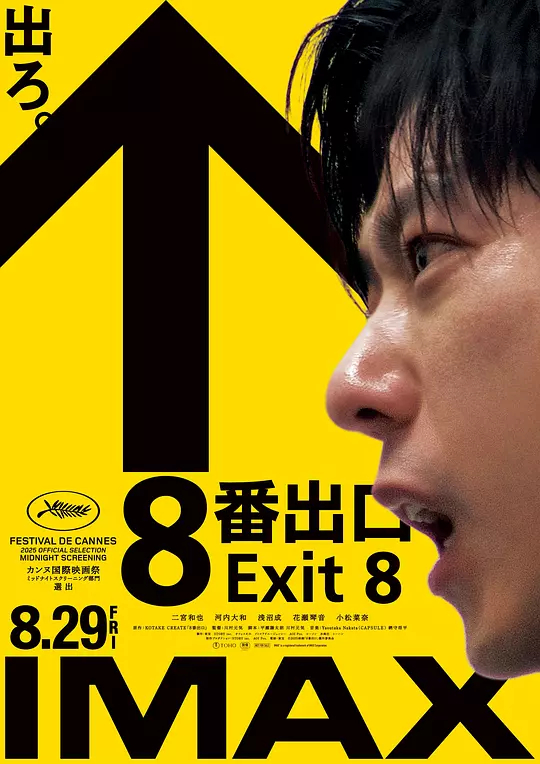 8号出口