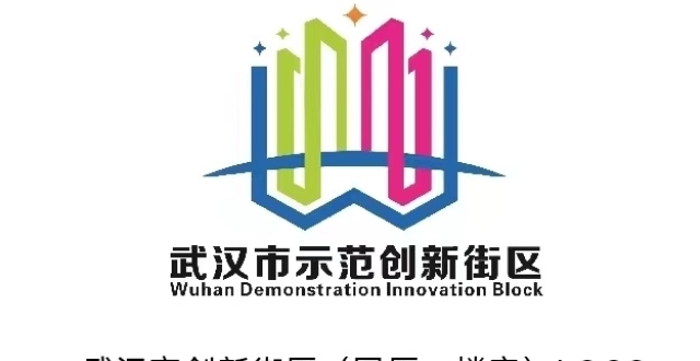 武汉启用创新街区LOGO，首批13家创新园区、楼宇授牌_腾讯新闻