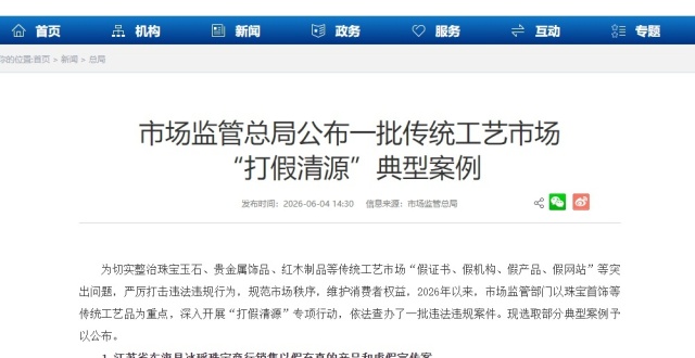 云南一珠宝店直播卖货期间伪造矿区现场，现场打造“挖掘”涉案商品，被作出行政处罚缩略图
