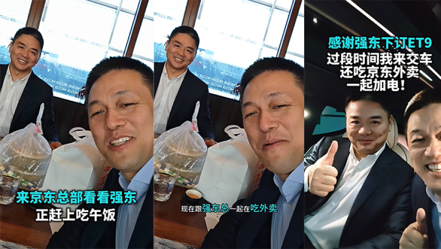 十年后重逢！刘强东为何用京东外卖宴请李斌？揭秘蔚来ET9车主新动态