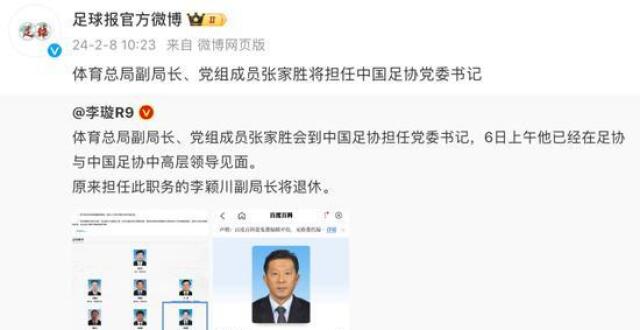 体育总局副局长张家胜将担任中国足协党委书记_腾讯新闻