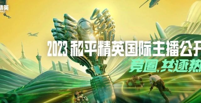 PSIS3第二周平台赛观赛航线指引，突破主播技术上限，超体对抗首秀登场！_腾讯新闻