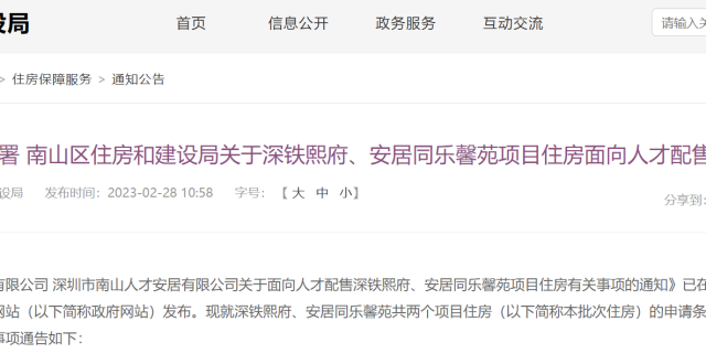 深圳：市价6折的人才房，申请条件放宽！年龄户籍都放松了_腾讯新闻
