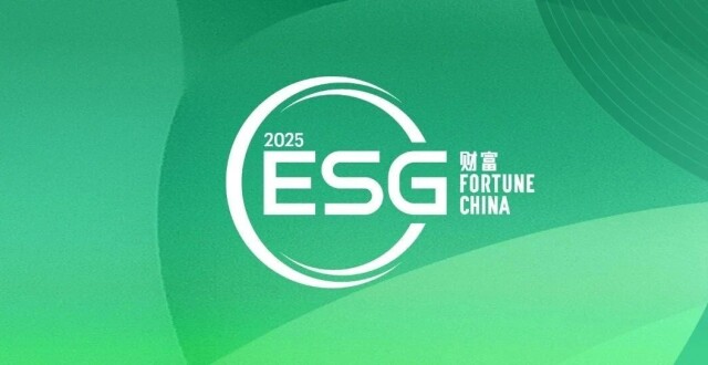 2025年《财富》中国ESG影响力榜揭晓_腾讯新闻