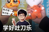 学好吐刀乐，出海全球都不怕!_腾讯新闻