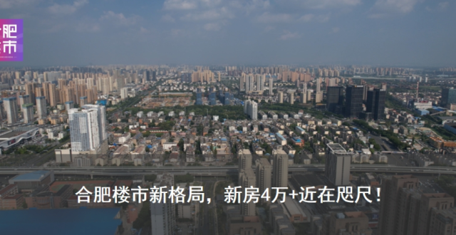 合肥最新发布！土拍对房企新增标准_腾讯新闻