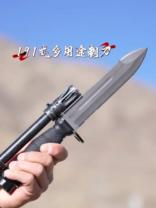 可让敌人瞬间安静！191式多用途刺刀了解一下_腾讯新闻