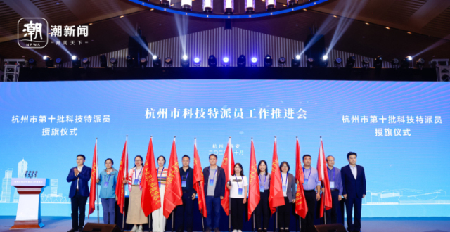 深化落实八八战略，杭州进一步完善科技特派员工作制度_腾讯新闻