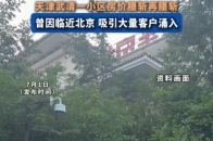 从160万降到39万元，天津武清一小区房价腰斩再腰斩，曾因临近北京 ，吸引大量客户涌入。_腾讯新闻