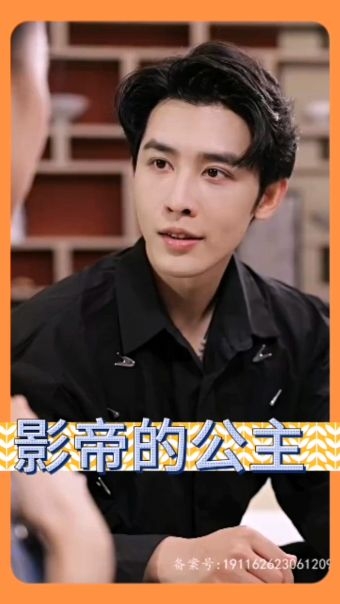 影帝的公主(短剧版)
