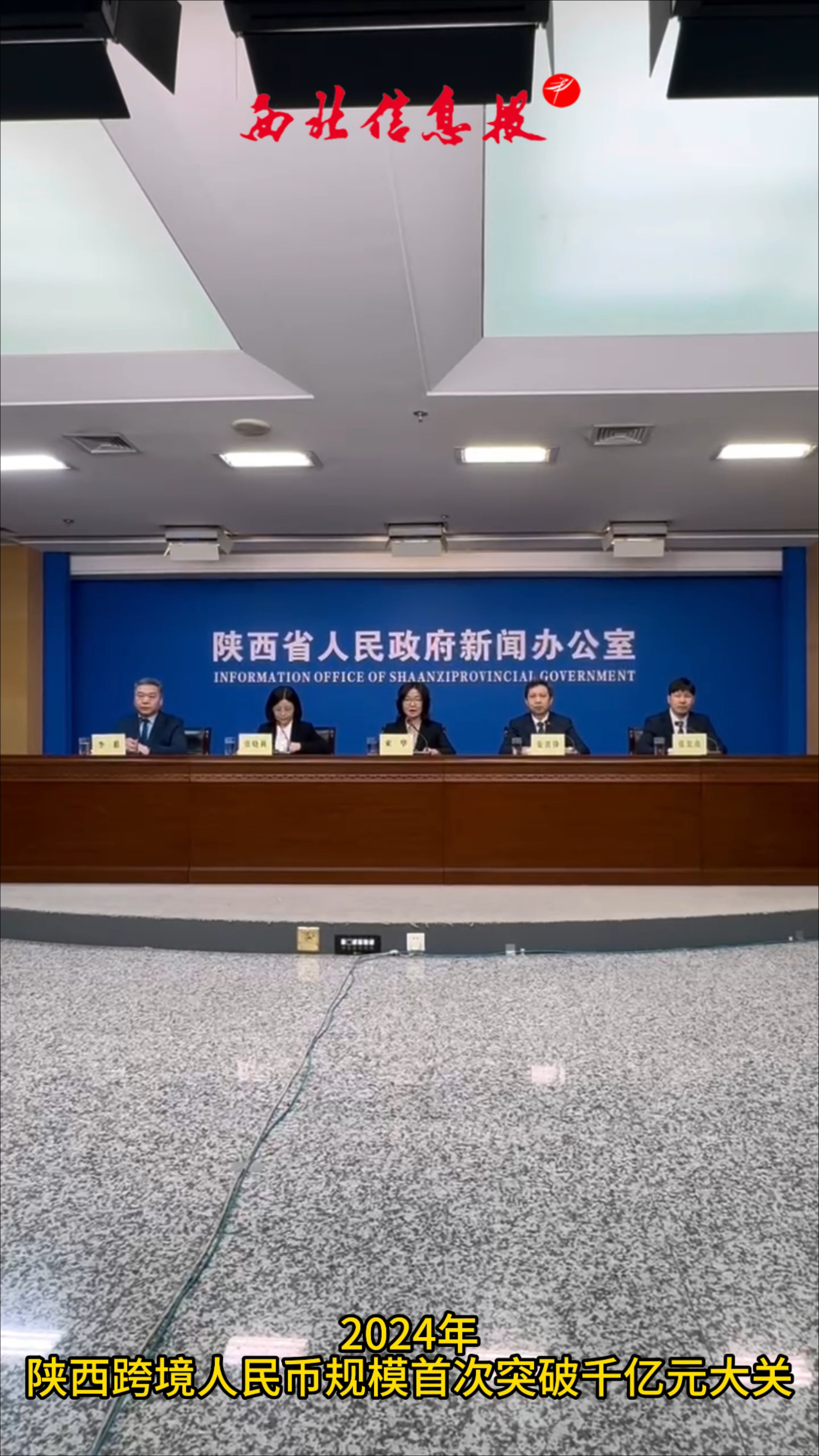 刘姚尧)2月26日,陕西省人民政府新闻办公室举行新闻会,介绍2024年陕西