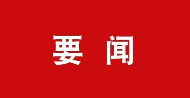 盯紧目标冲锋冲刺 奋力夺取决胜“新突破”_腾讯新闻