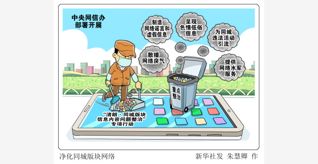 净化同城版块网络_腾讯新闻