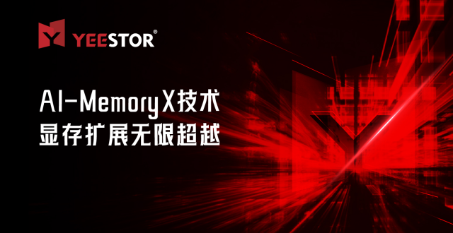 得一微发布AI-MemoryX显存扩展技术，助力DeepSeek训推一体机_腾讯新闻