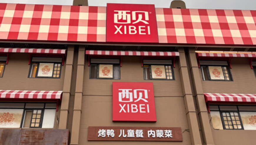 『专题』罗永浩需要为西贝预制菜风波担责？律师解读