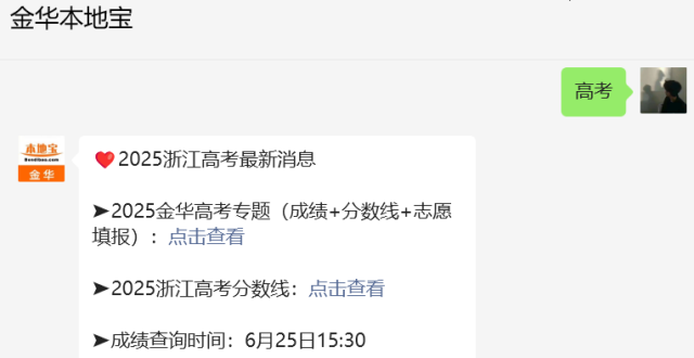 2025浙江高考志愿填报辅助系统上线！附登录入口→_腾讯新闻