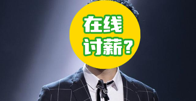 仝卓工作室讨薪记：从王凯到窦唯前妻，这笔烂账还能要回来吗？_腾讯新闻