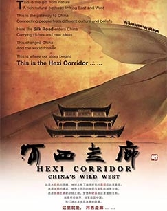 河西走廊（2022）