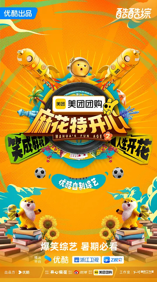 麻花特开心2