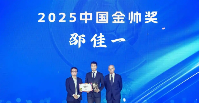 2025中国金球奖奖项揭晓 U23国足获组委会特别奖_腾讯新闻