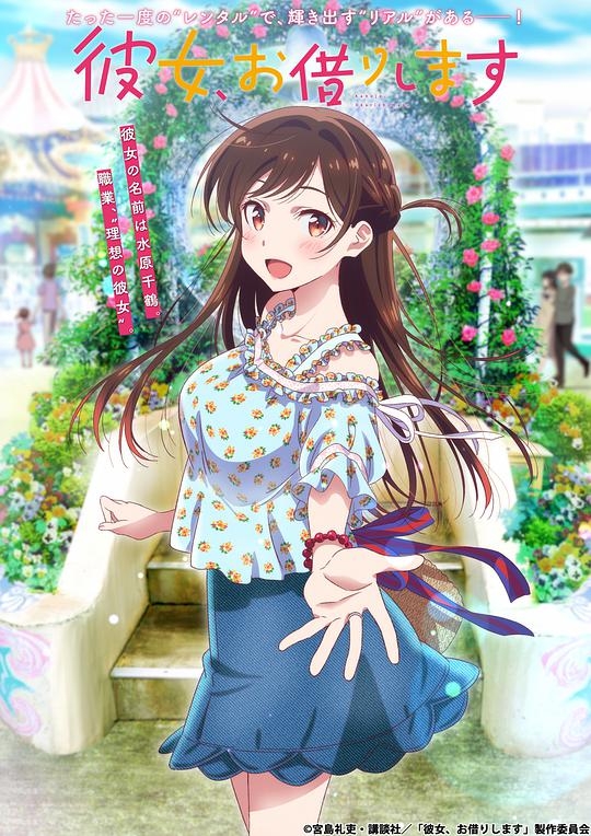 租借女友封面圖