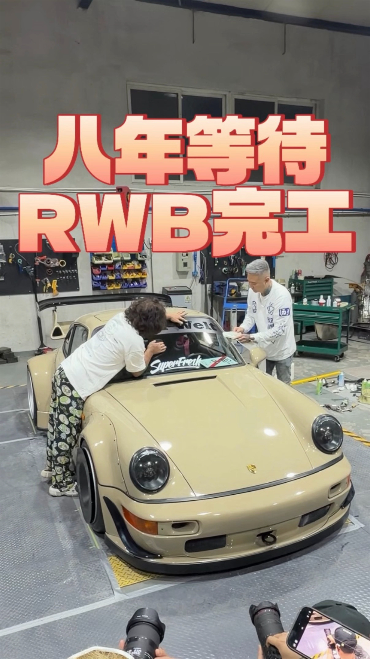 八年等待RWB完工_腾讯新闻