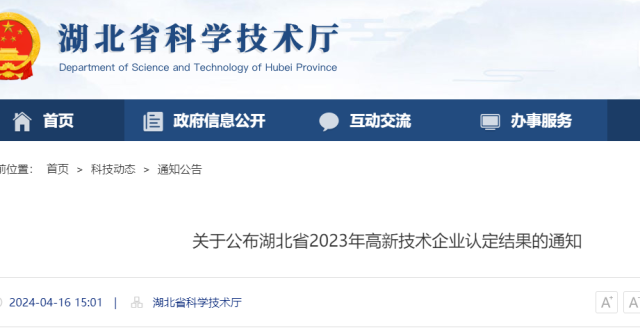 10130家！湖北省2023年高新技术企业认定结果出炉_腾讯新闻