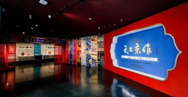 “天工京作——北京燕京八绝非遗艺术精品特展”在国家大剧院开幕_腾讯新闻
