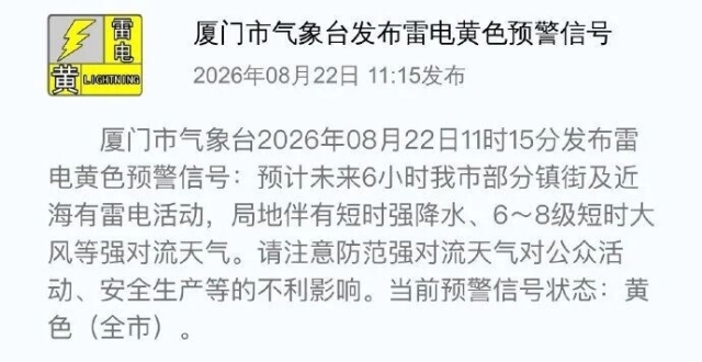 厦门迎强降雨体感清凉