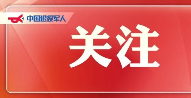 送政策、送岗位、送规划！战友收到“硬核礼包”_腾讯新闻