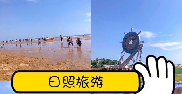 日照旅游，保姆级攻略大全_腾讯新闻