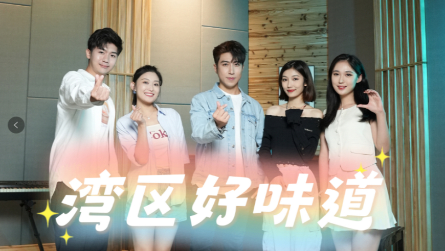 主播携歌手梁山山唱出湾区好味道